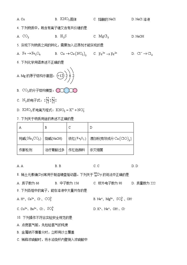 北京市大兴区2024-2025学年高一上学期期末考试化学试题（含答案）第2页