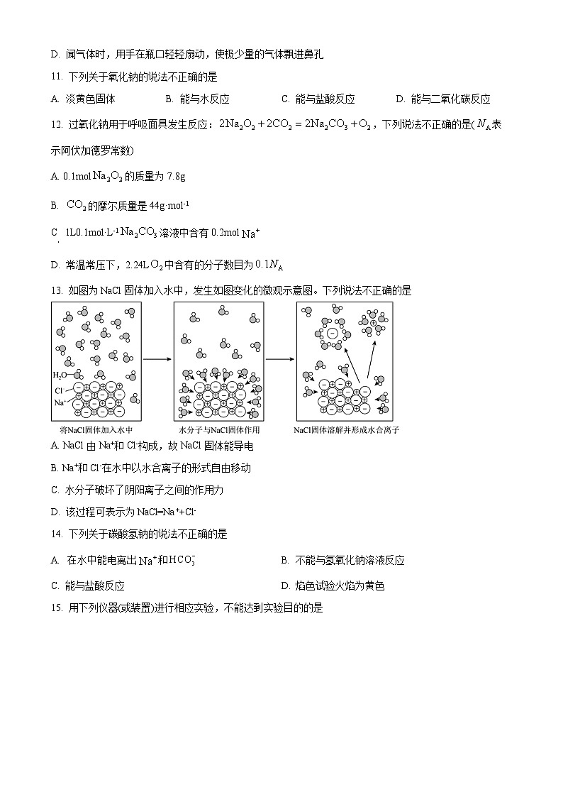 北京市大兴区2024-2025学年高一上学期期末考试化学试题（含答案）第3页