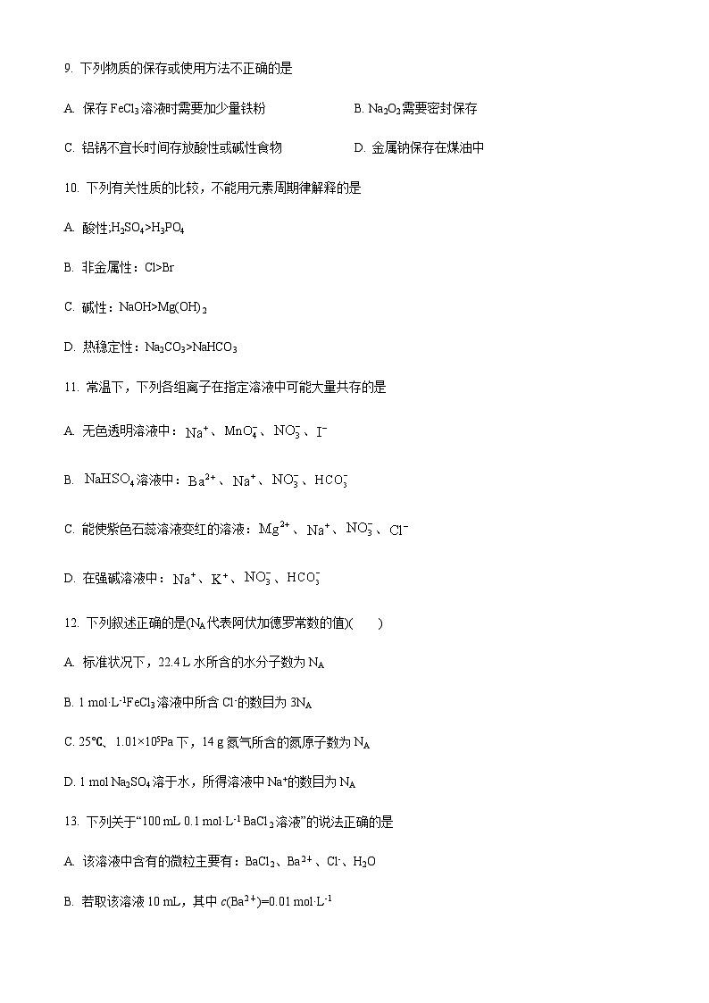 北京市第八中学2024-2025学年高一上学期期末考试化学试题（含答案）第3页