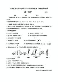 北京市第一六一中学2024-2025学年高一下学期开学考化学试题