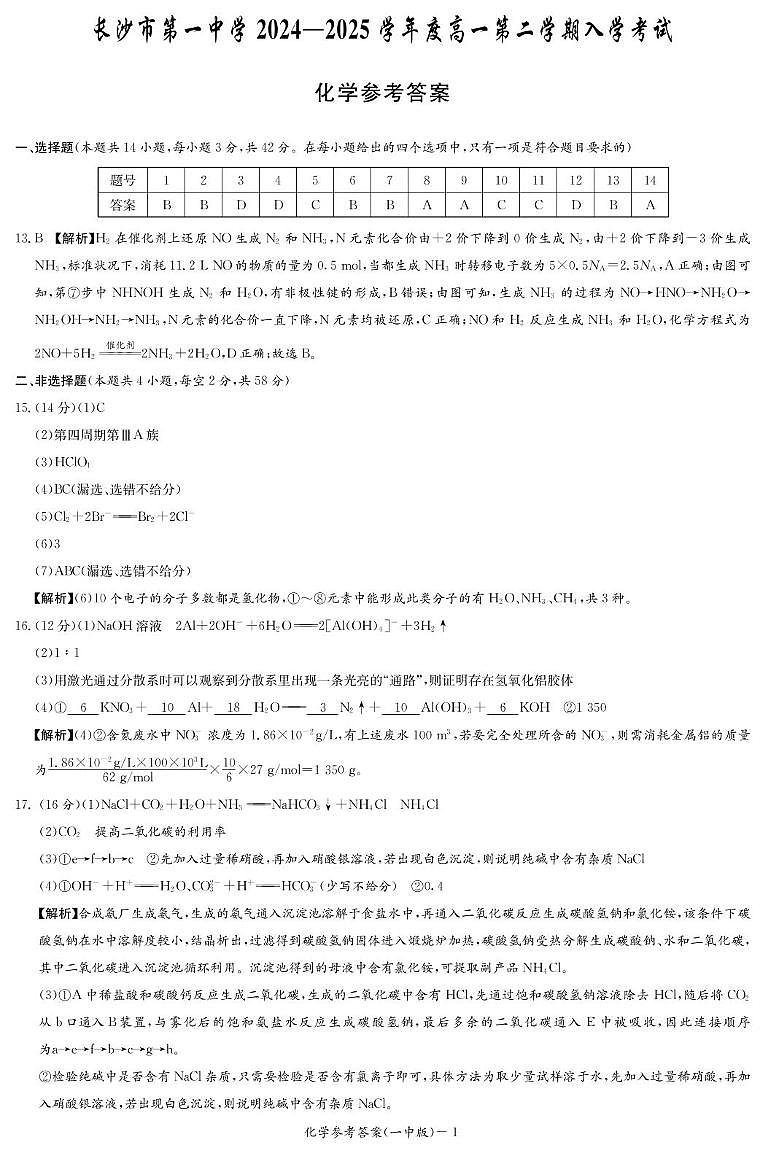 化学答案（高一入学Y）第1页