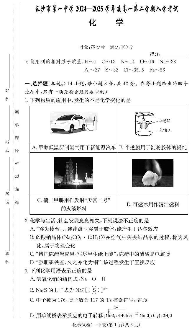 化学试卷（高一入学Y）第1页