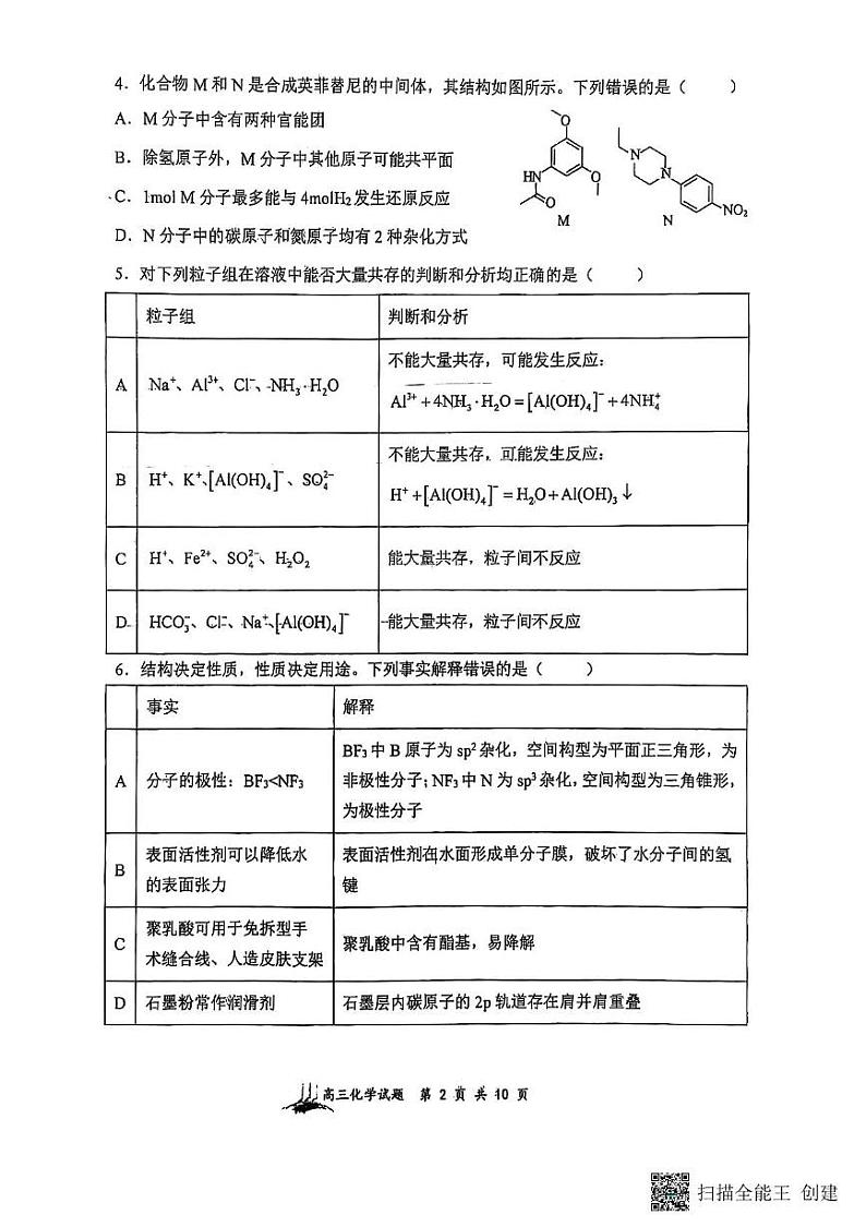 山西大学附中2024-2025学年高三下学期2月月考化学试题第2页