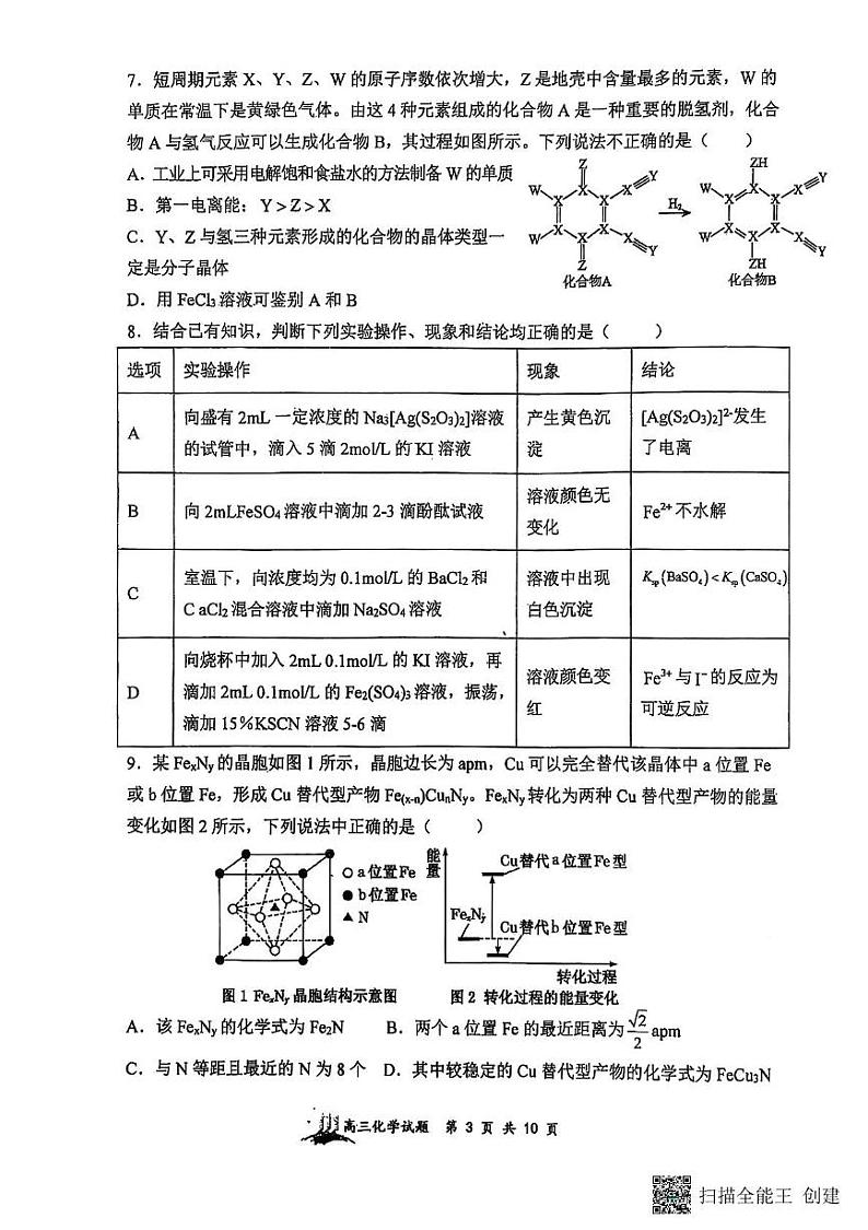 山西大学附中2024-2025学年高三下学期2月月考化学试题第3页