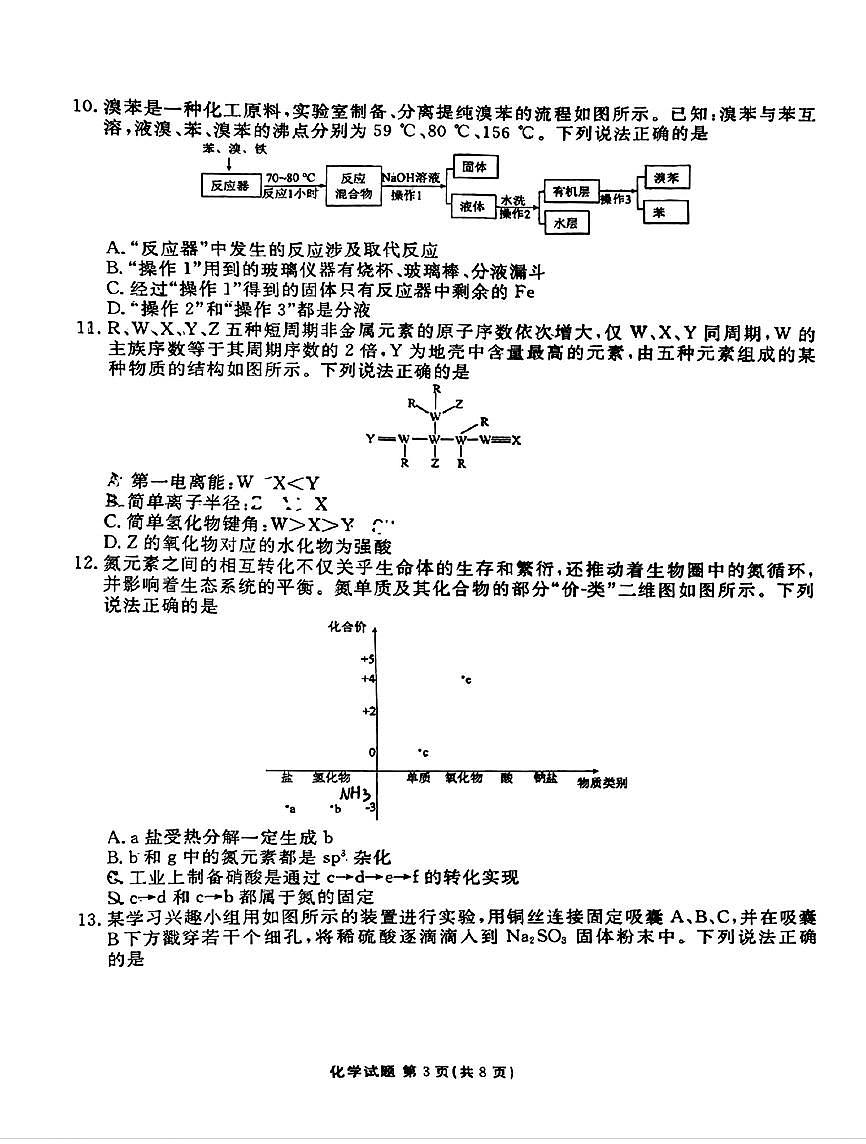 广东省衡水金卷2025届高三下学期2月考-化学试题+答案第3页