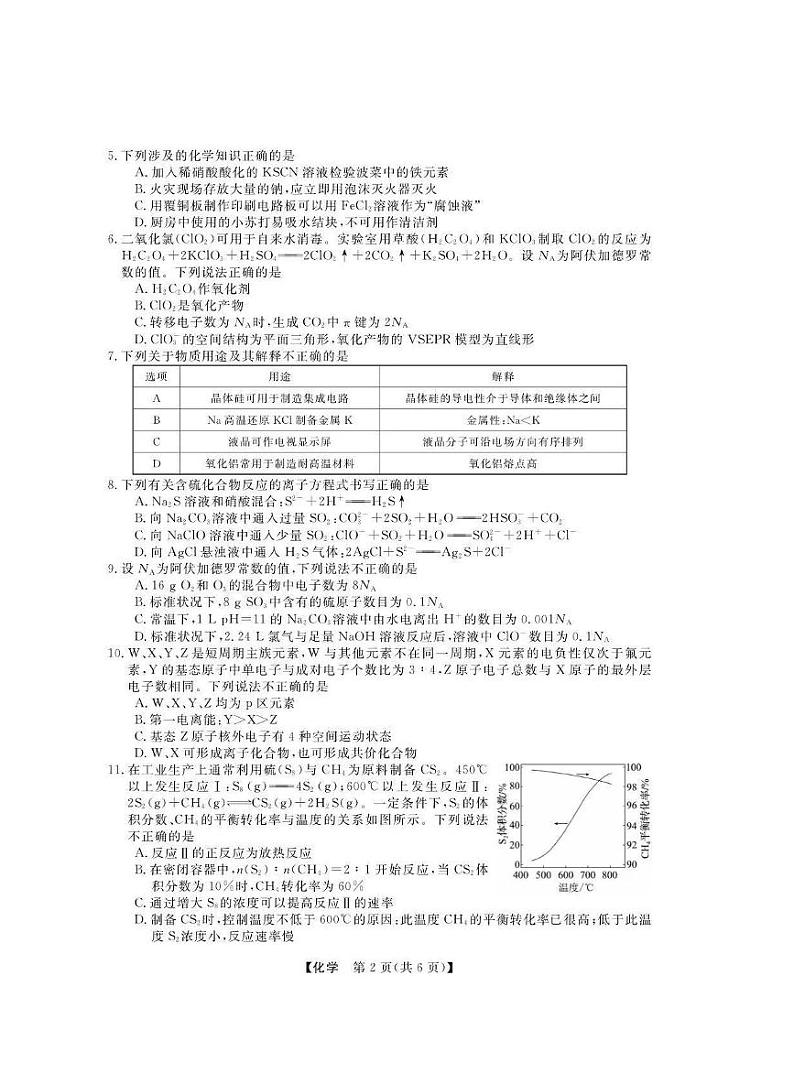 浙江省强基联盟2025届高三下学期2月考-化学试卷+答案第2页