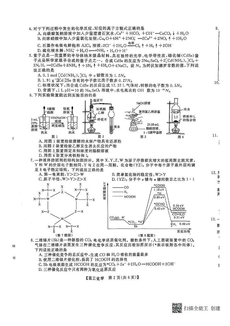 化学-河南省金科大联考2024-2025学年高三下学期2月质量检测第2页