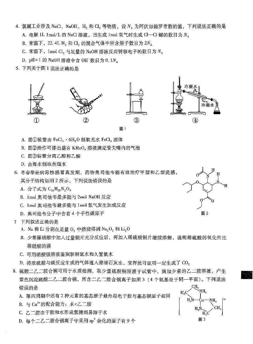 巴蜀中学2025届高三下学期适应性月考卷（五）化学+答案第2页