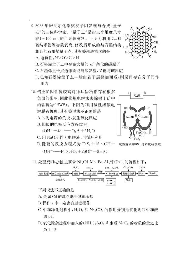 湖南省佩佩教育2025届2月高三下学期开学联考化学试题+答案第3页