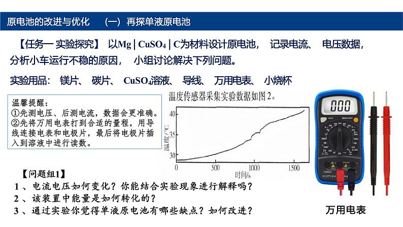 鲁科版高中化学选择性必修一第一章第二节  原电池的改良与优化 课件第4页