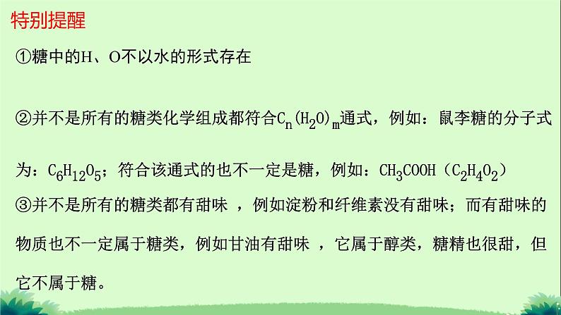 7.4糖类课件 2024-2025学年高一下学期化学人教版（2019）必修第二册第8页