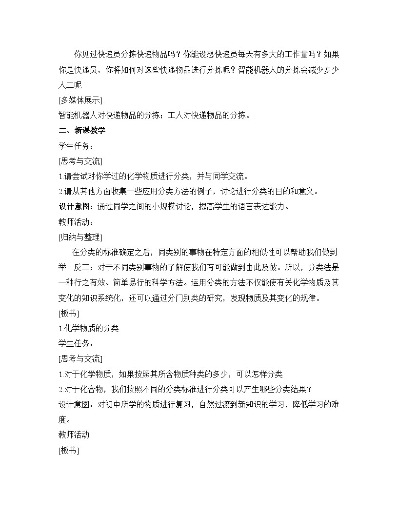 人教版高中化学必修第一册 1-1《第1课时 根据物质的组成和性质分类》教案第2页