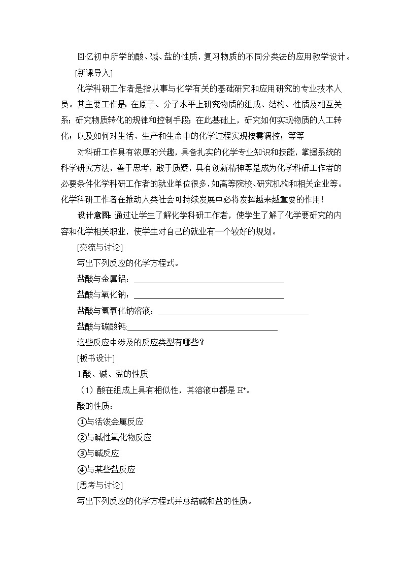 人教版高中化学必修第一册 1-1《第3课时 物质的转化》教案第2页