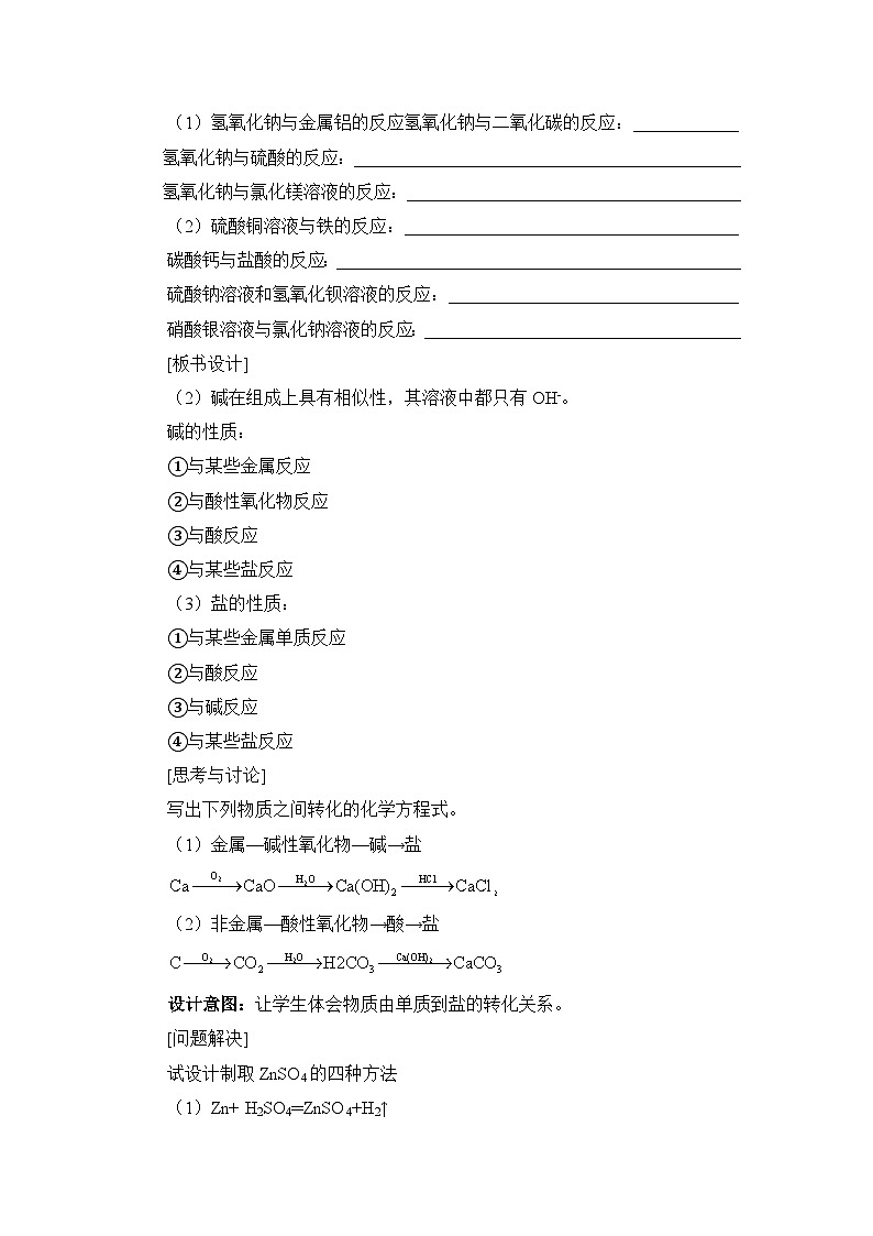 人教版高中化学必修第一册 1-1《第3课时 物质的转化》教案第3页