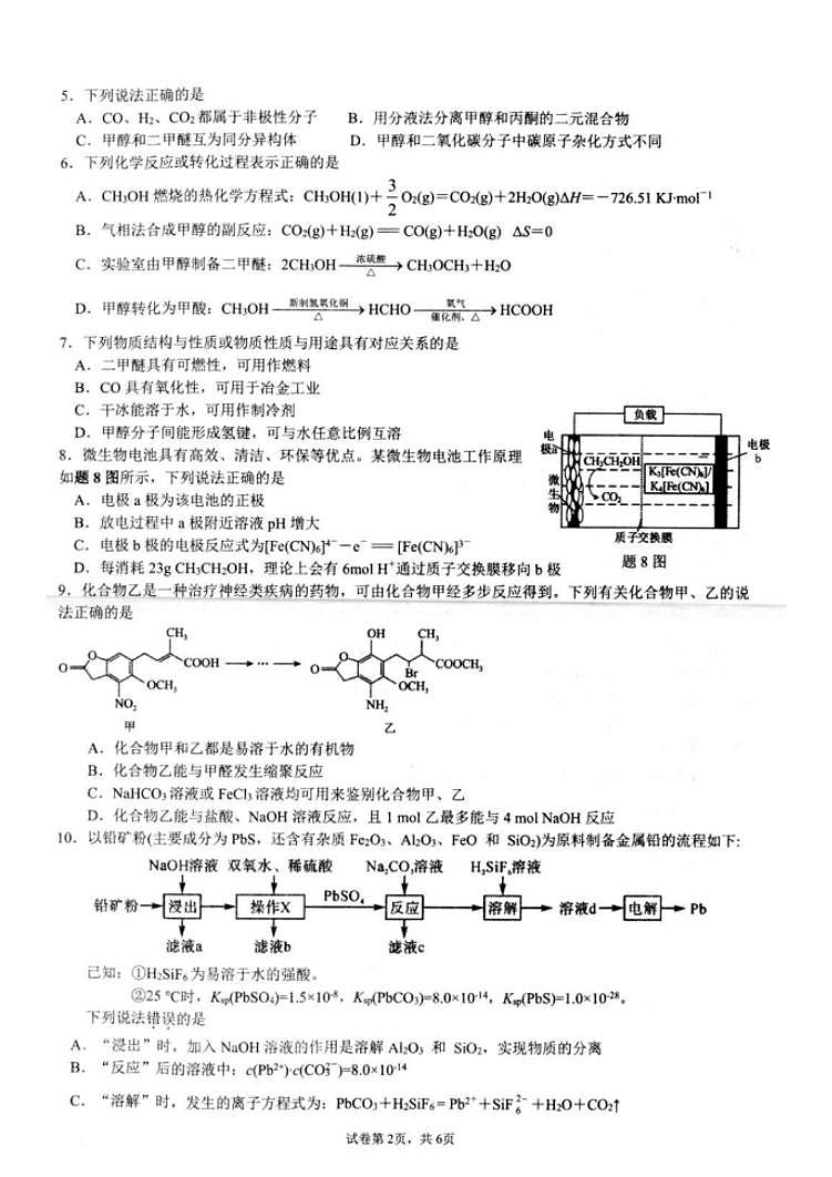 化学-江苏省扬州市高邮市2024-2025学年高三下学期开学考第2页
