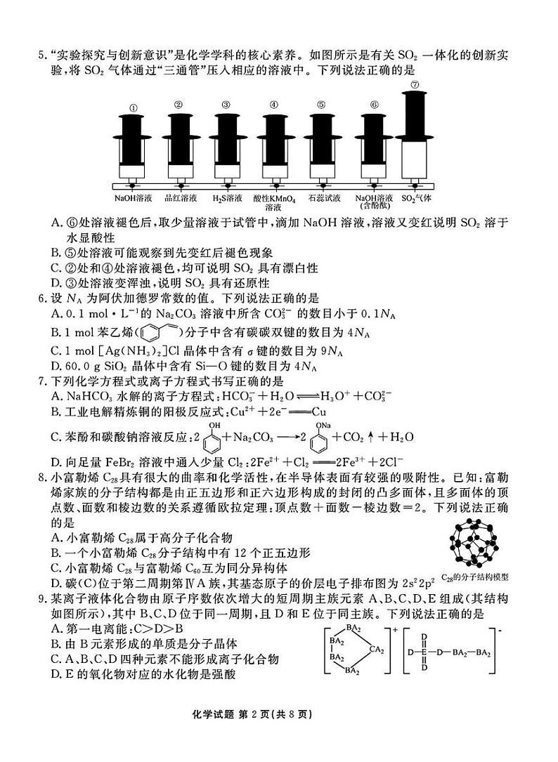 山西省衡水金卷2025届高三下学期开学考-化学试题+答案第2页