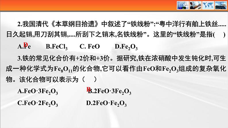 人教版高中化学必修 第一册 3-1《第2课时 铁的氧化物和氢氧化物》课件第8页