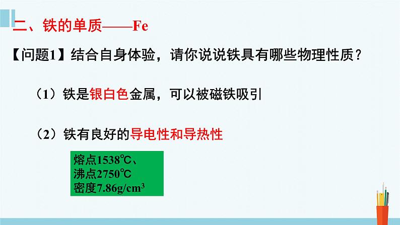 人教版高中化学必修 第一册 3-1《第1课时 铁的单质、氧化物和氢氧化物》课件第6页