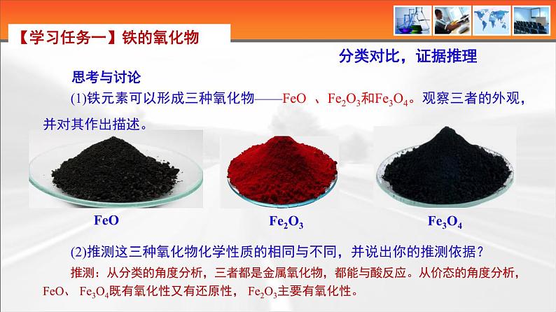 人教版高中化学必修 第一册 3-1《第2课时 铁的氧化物和氢氧化物》课件第2页