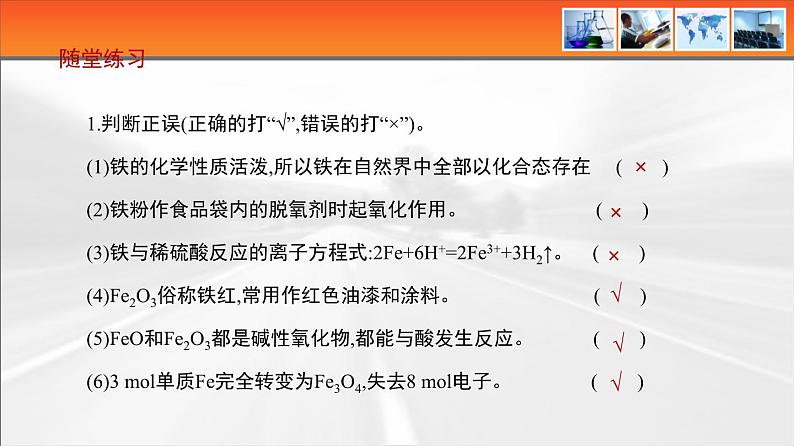 人教版高中化学必修 第一册 3-1《第2课时 铁的氧化物和氢氧化物》课件第7页