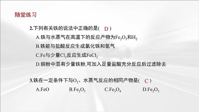 人教版高中化学必修 第一册 3-1《第2课时 铁的氧化物和氢氧化物》课件第8页