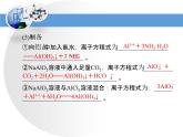 人教版高中化学必修 第一册 3-2考点梳理：铝的重要化合物复习课件