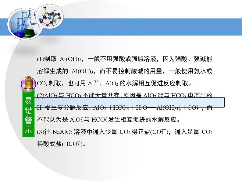 人教版高中化学必修 第一册 3-2考点梳理：铝的重要化合物复习课件第7页