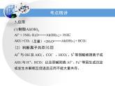 人教版高中化学必修 第一册 3-2考点梳理：铝及其化合物间的转化关系及应用复习课件