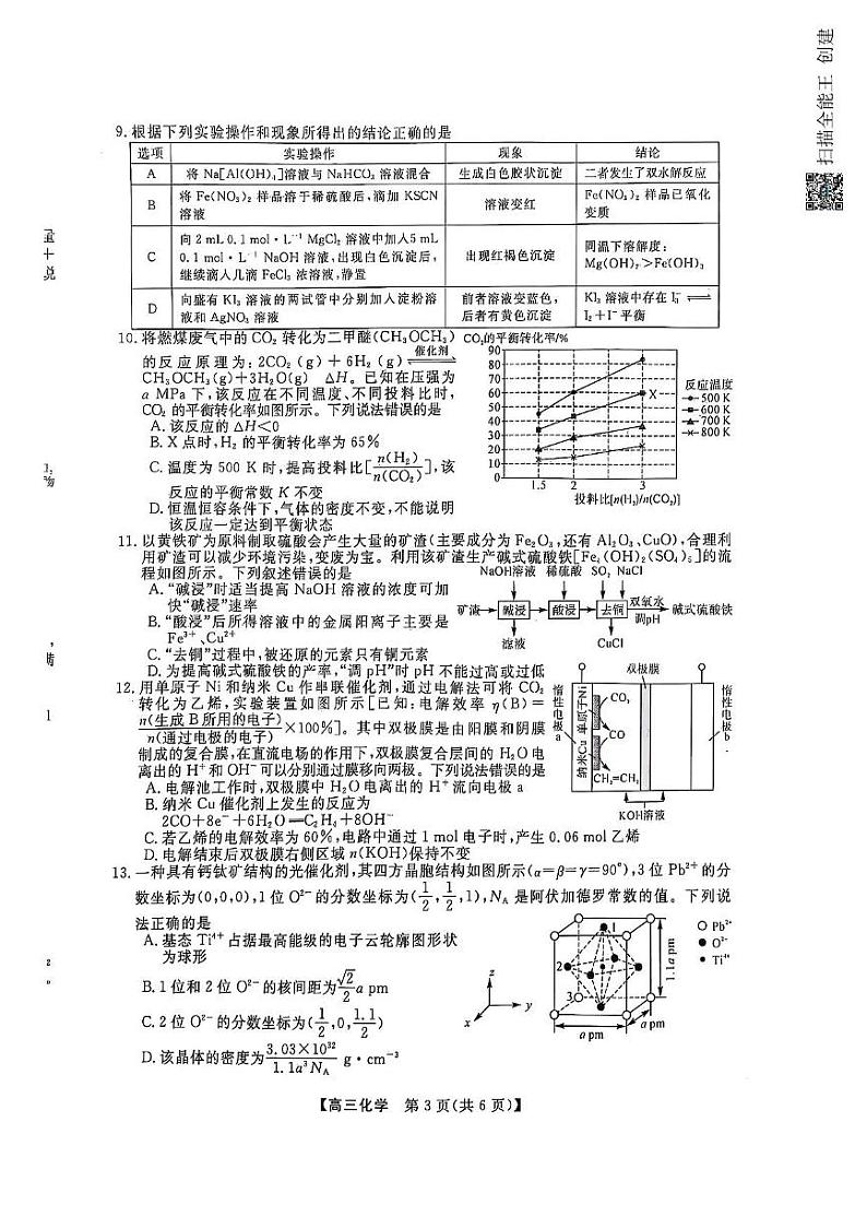 化学-河南省金科大联考2024-2025学年高三下学期2月质量检测第3页