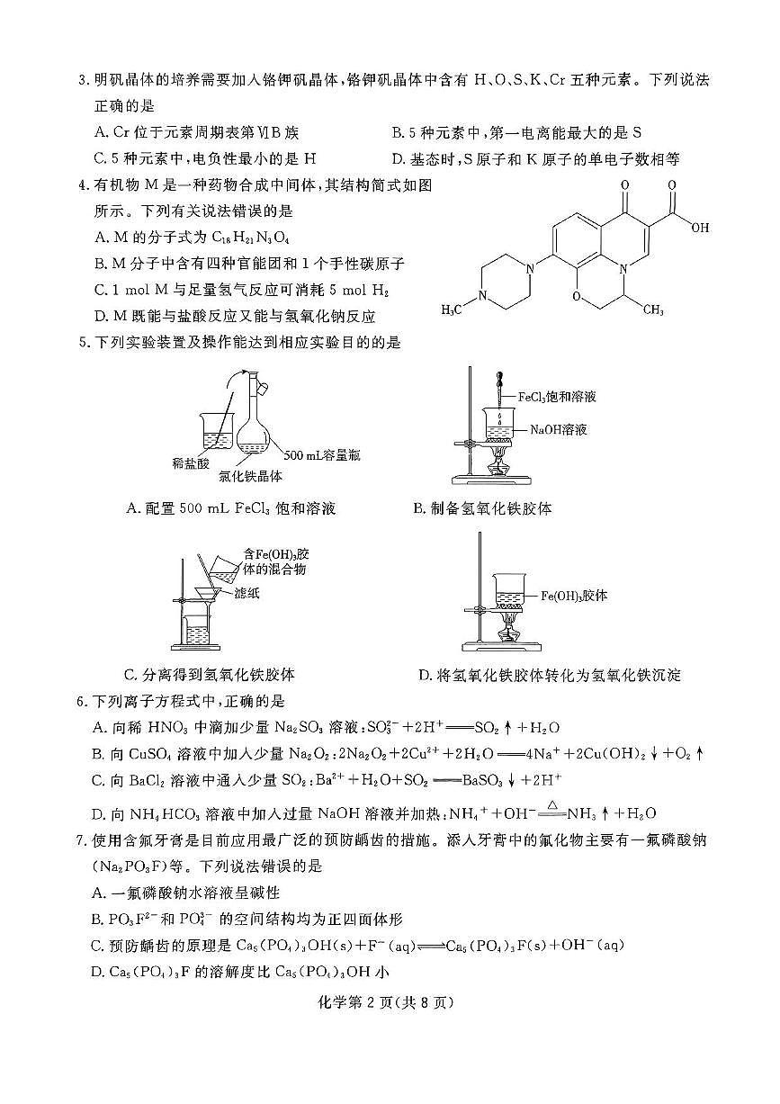 2025四川省高三下学期2月第一次教学质量联合测评试题化学PDF版含解析第2页