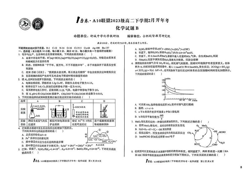 2025安徽省A10联盟高二下学期2月开学考试化学PDF版含解析第1页