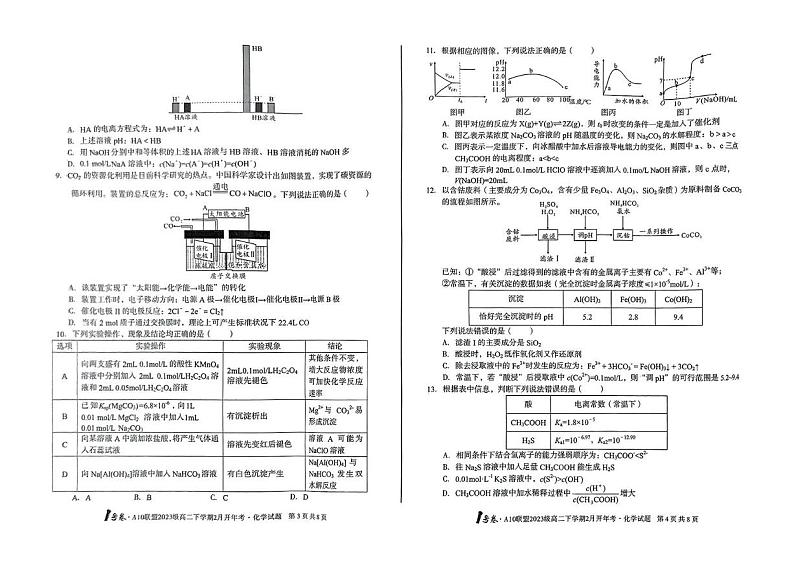 2025安徽省A10联盟高二下学期2月开学考试化学PDF版含解析第2页