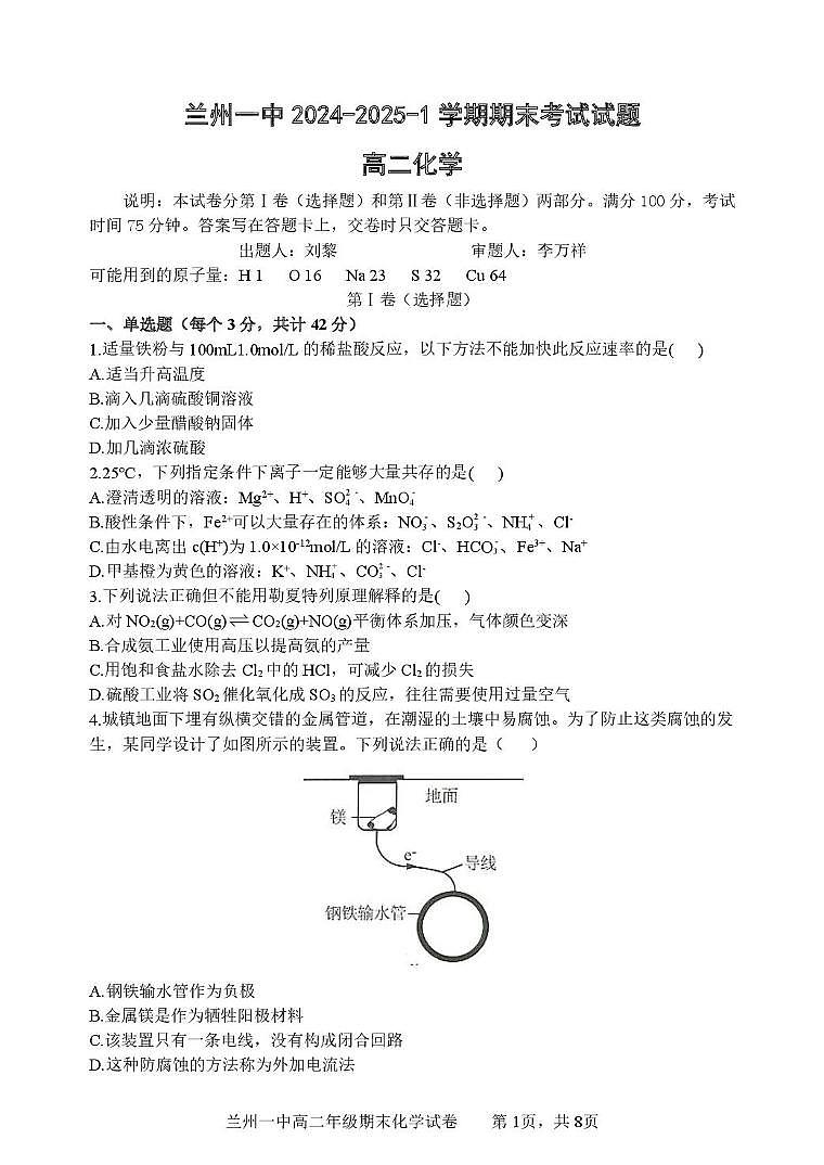 2025兰州一中高二上学期期末考试化学PDF版含答案第1页