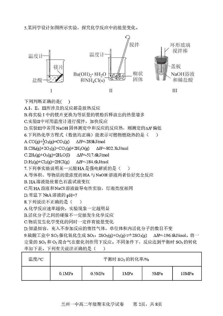 2025兰州一中高二上学期期末考试化学PDF版含答案第2页