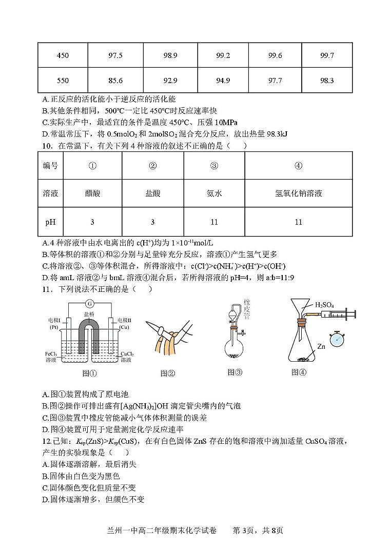 2025兰州一中高二上学期期末考试化学PDF版含答案第3页