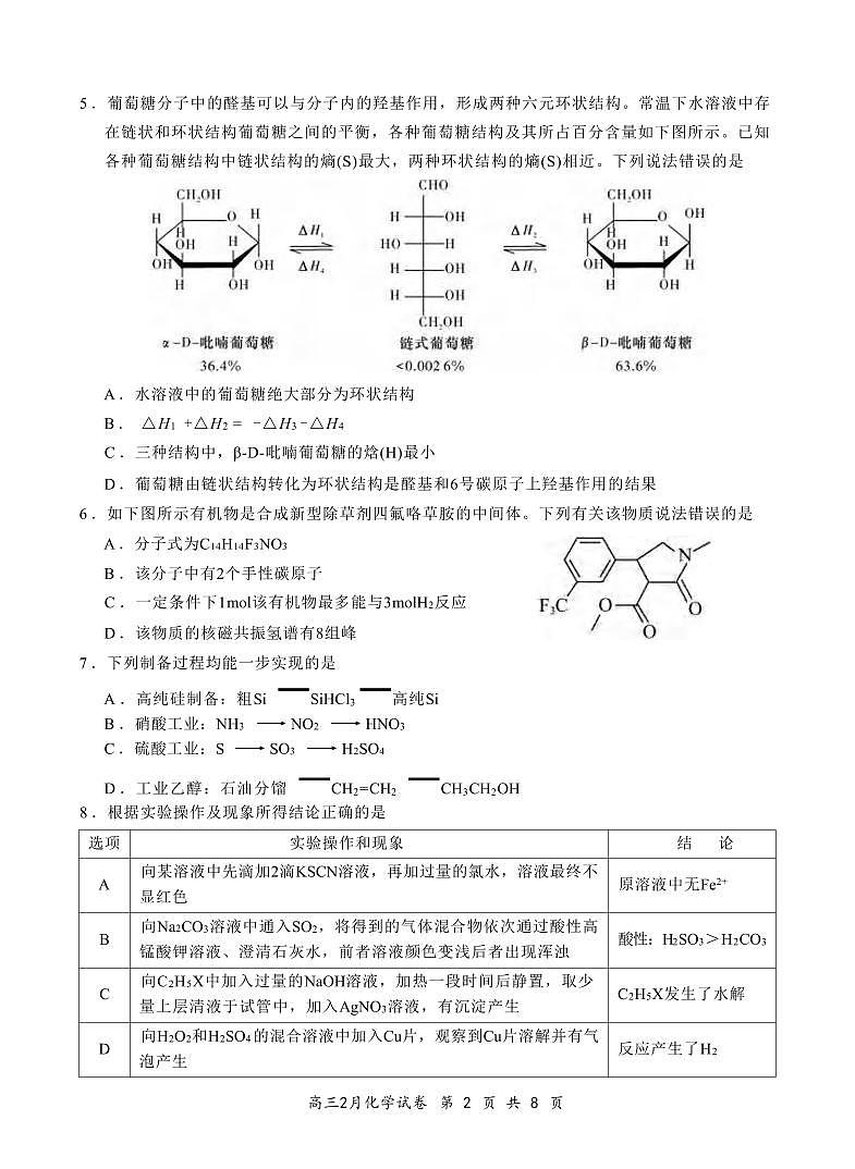 化学丨云学名校联盟湖北省2025届高三下学期2月联考化学试卷及答案第2页