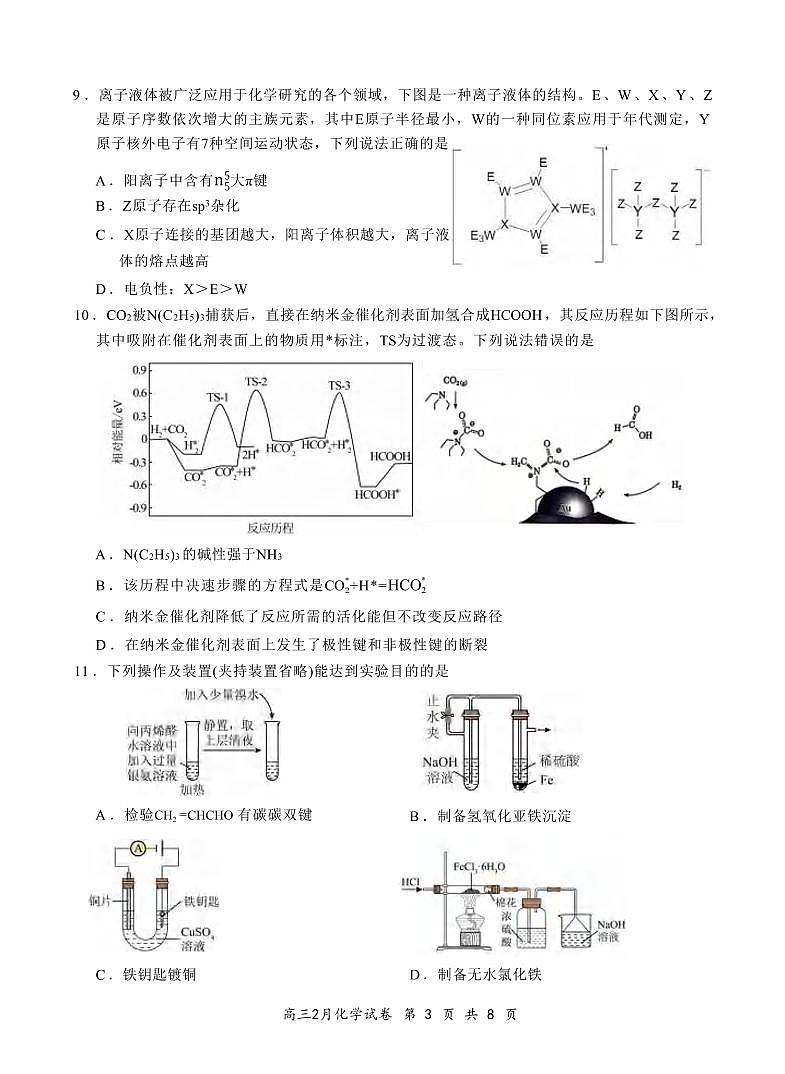化学丨云学名校联盟湖北省2025届高三下学期2月联考化学试卷及答案第3页