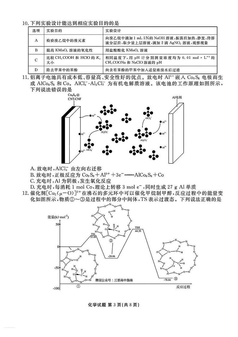 化学丨衡水金卷山西省2025届高三下学期2月开学联考化学试卷及答案第3页