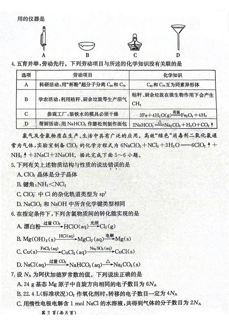 化学丨甘肃省2025届高三下学期2月高考模拟卷化学试卷及答案第2页