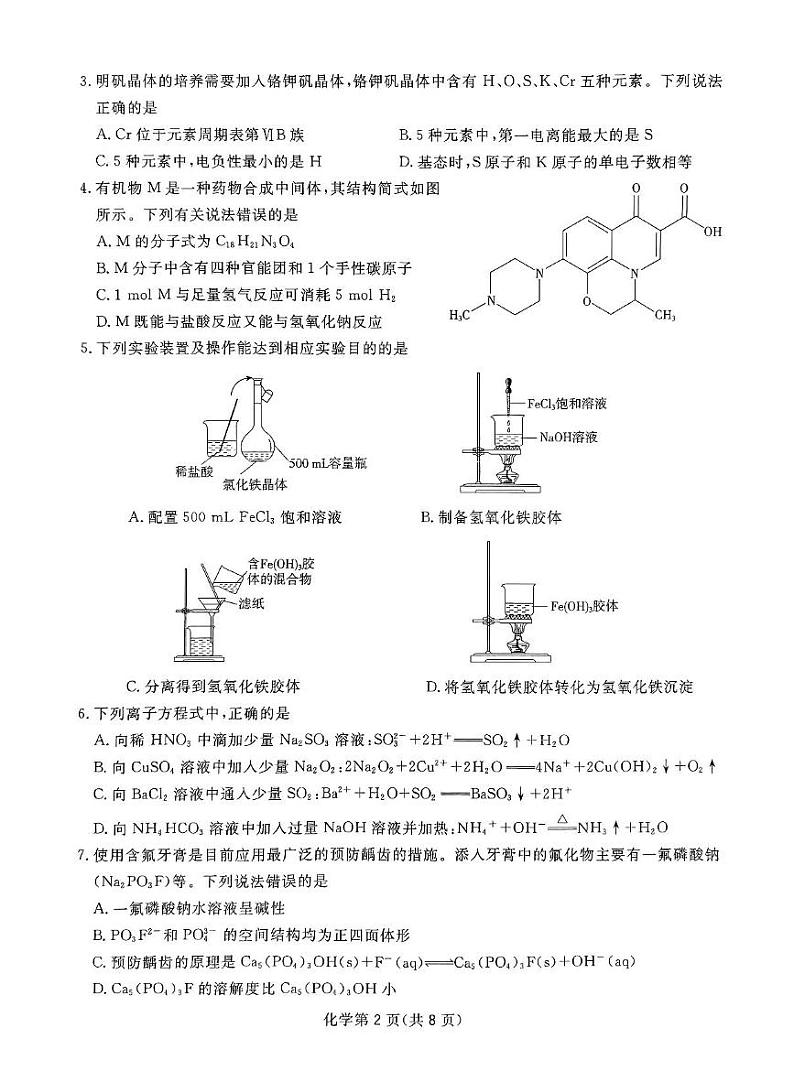 2025届四川省高三下学期高考模拟第一次教学质量联合测评-化学试题+答案第2页