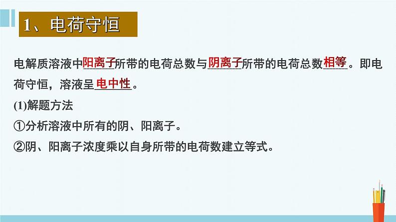 人教版高中化学选择性必修1《3-3-4  盐类的水解(第4课时 三大守恒和离子浓度大小比较)》课件第3页