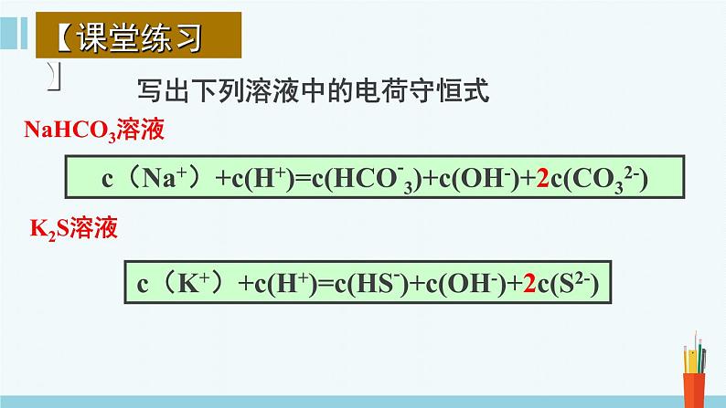 人教版高中化学选择性必修1《3-3-4  盐类的水解(第4课时 三大守恒和离子浓度大小比较)》课件第7页