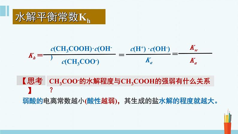 人教版高中化学选择性必修1《3-3-2  盐类的水解(第2课时 影响盐类水解的因素)》课件第5页