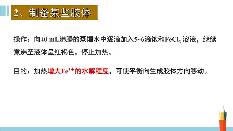 人教版高中化学选择性必修1《3-3-3  盐类的水解(第3课时 盐类水解的应用)》课件第4页