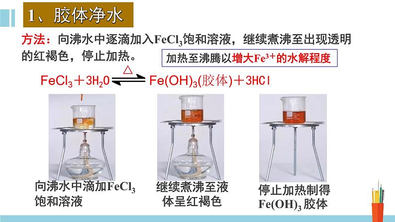 人教版高中化学选择性必修1《3-3-3  盐类的水解(第3课时 盐类水解的应用)》课件第5页