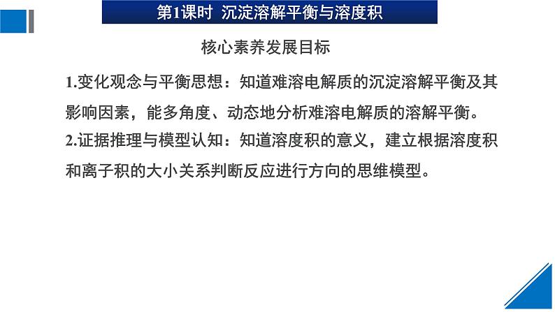 人教版高中化学选择性必修1 3-4《课时1 沉淀溶解平衡与溶度积》课件第2页