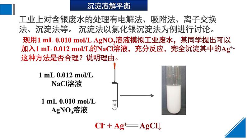 人教版高中化学选择性必修1 3-4《课时1 沉淀溶解平衡与溶度积》课件第4页