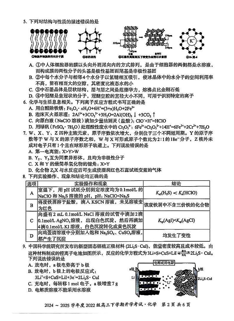 广西壮族自治区邕衡名校2025届高三下学期开学考-化学试卷+答案第2页