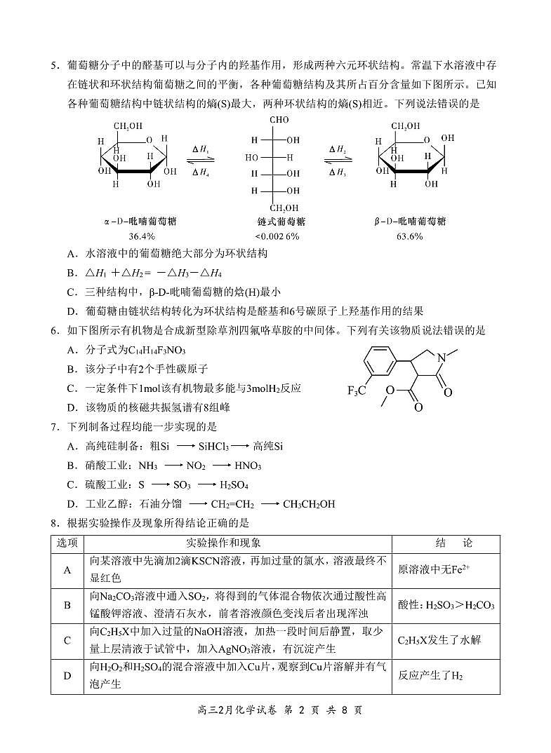 湖北省云学名校联盟2025届高三年级2月联考化学第2页