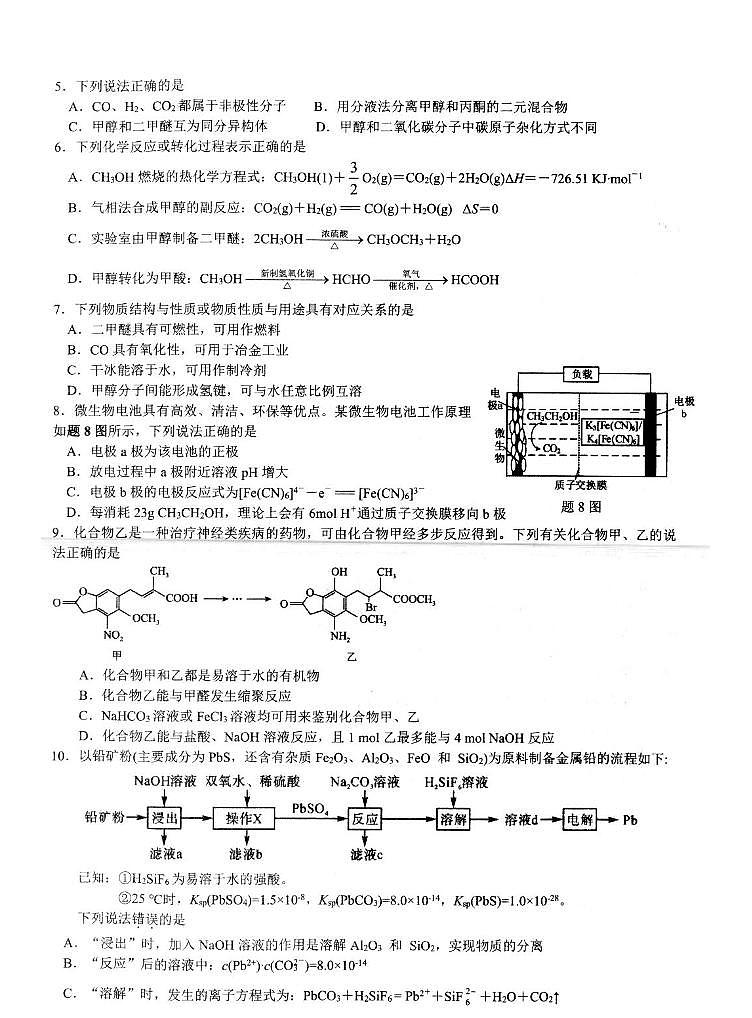 江苏省扬州市高邮市2024-2025学年高三下学期开学考试化学+答案第2页